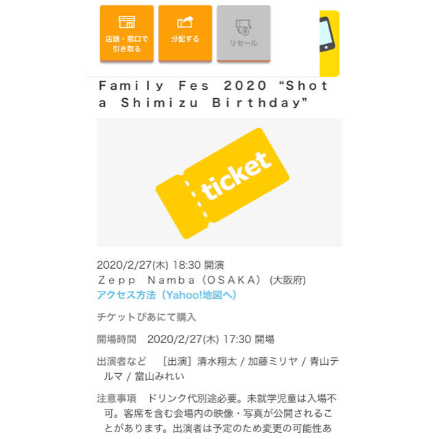 FamilyFes2020"Shota Shimizu Birthday" 国内アーティスト