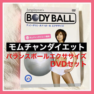 ﾁｮﾝ・ﾀﾞﾖﾝ  ダイエット BODY BALL エクササイズ DVD