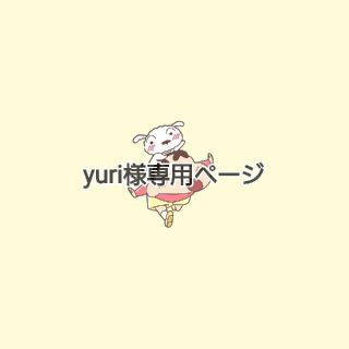 yuri様専用ページの通販 by りりあ|ラクマ