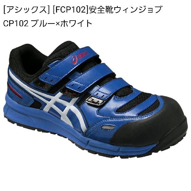 asics(アシックス)のASICS 安全靴 ウィンジョブ CP102 メンズの靴/シューズ(その他)の商品写真