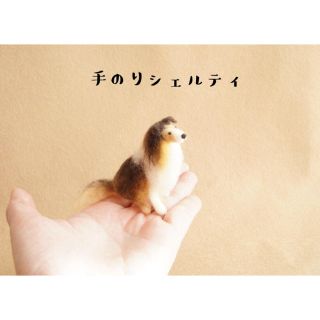 westさま専用 ハンドメイド  犬　羊毛　フェルト　シェルティ ペア(犬)