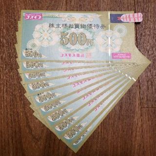 【最新】コスモス薬品 株主優待 5000円分(ショッピング)