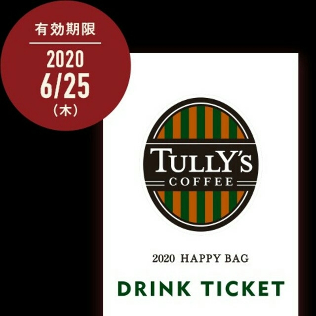 TULLY'S COFFEE(タリーズコーヒー)のタリーズ  ドリンクチケット  5枚 チケットの優待券/割引券(フード/ドリンク券)の商品写真