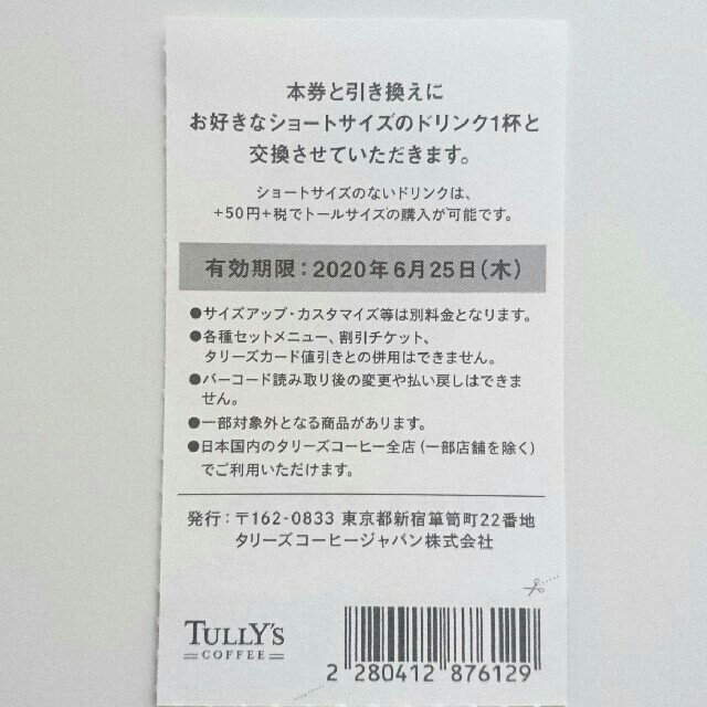 TULLY'S COFFEE(タリーズコーヒー)のタリーズ  ドリンクチケット  5枚 チケットの優待券/割引券(フード/ドリンク券)の商品写真