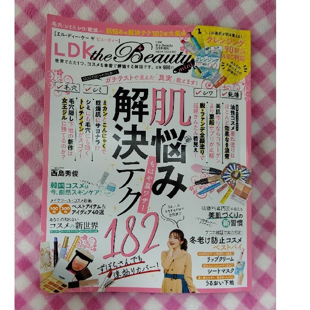 LDK the Beauty 3月号 エンタメ/ホビーの雑誌(美容)の商品写真