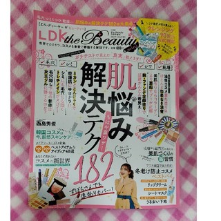 LDK the Beauty 3月号(美容)