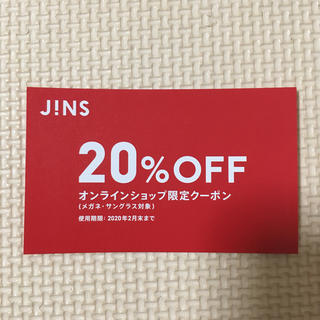 ジンズ(JINS)のJINS 20%オフクーポン(ショッピング)
