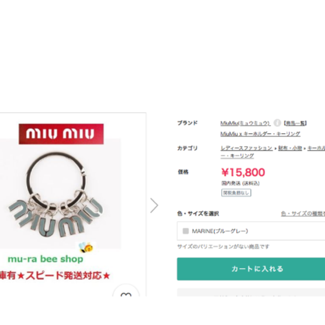 miumiu(ミュウミュウ)の売り切りセール！miumiu キーリング　新品未使用 レディースのファッション小物(キーホルダー)の商品写真