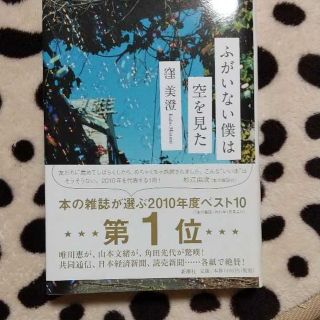 ふがいない僕は空を見た(文学/小説)