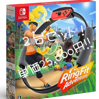 ニンテンドースイッチ(Nintendo Switch)のリングフィットアドベンチャー❗️2台‼️(家庭用ゲームソフト)