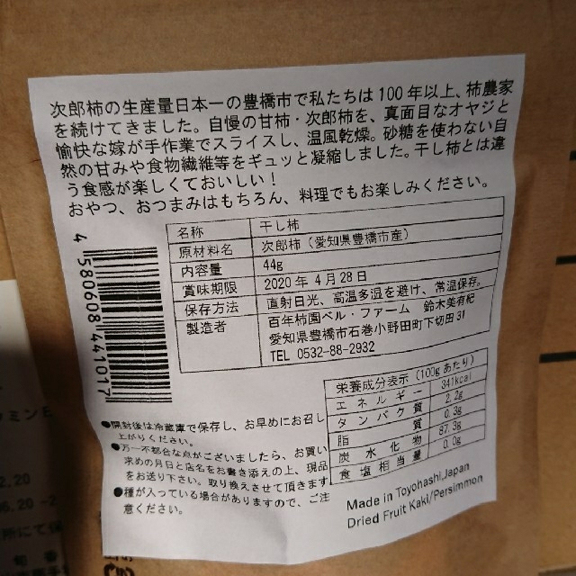 ドライ次郎柿 3袋 食品/飲料/酒の食品(フルーツ)の商品写真