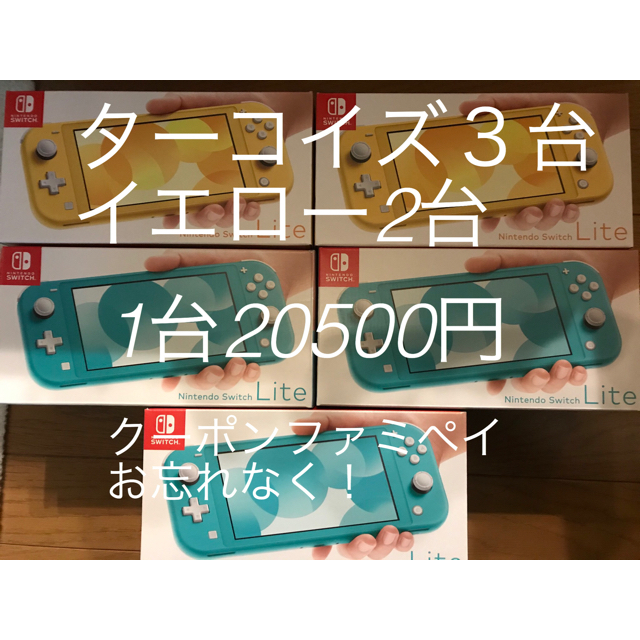 Nintendo Switch Lite コーラル　新品・未使用２台