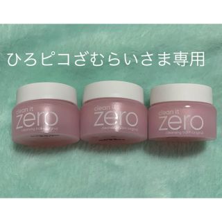 バニラコ(banila co.)のバニラコ　ｚｅｒｏ 7ml✖️３個セット(クレンジング/メイク落とし)