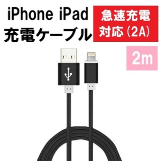 アイフォーン(iPhone)のiPhone　充電ケーブル　2ｍ ブラック2、ローズレッド1(バッテリー/充電器)