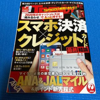 ニッケイビーピー(日経BP)の日経トレンディ 2020年3月号(ビジネス/経済/投資)