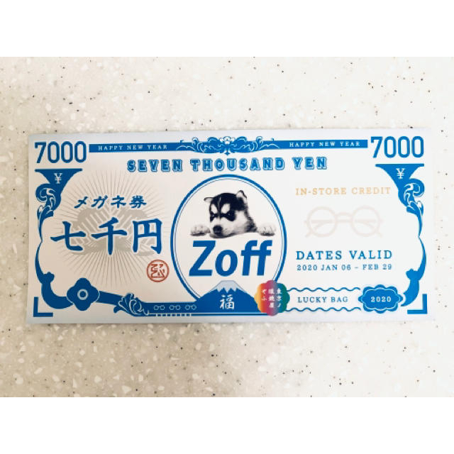 Zoff クーポン　税込7700円分