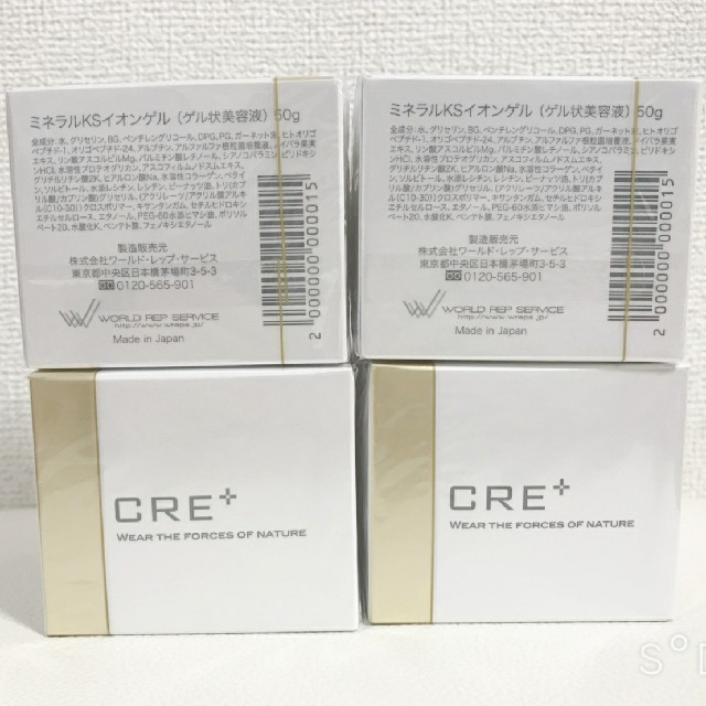 ワールドレップサービス ミネラルKSイオンゲル 50g 4個