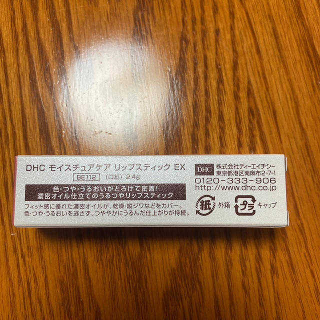 DHC(ディーエイチシー)のDHCモイスチュアケアリップスティックEX コスメ/美容のベースメイク/化粧品(口紅)の商品写真