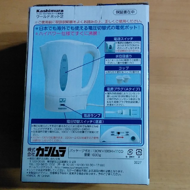 Kashimura(カシムラ)の日本でも海外でも使える電気ポット　未使用　トラベル　箱不要ならお値引きします! スマホ/家電/カメラの生活家電(電気ポット)の商品写真