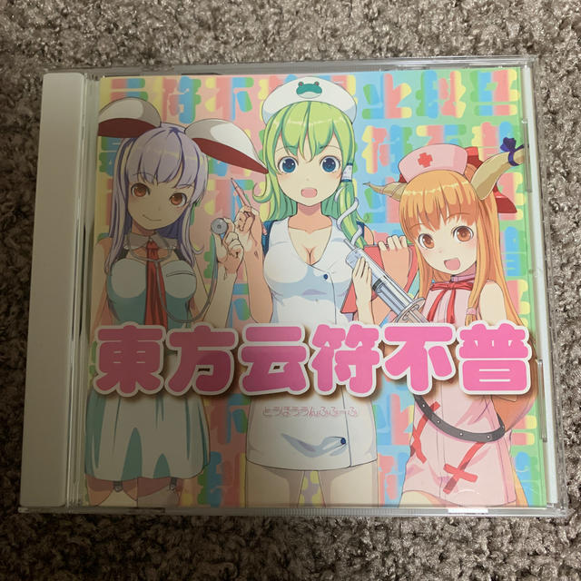 同人音楽CD 東方云符不普　他7枚　未使用 エンタメ/ホビーのCD(ゲーム音楽)の商品写真