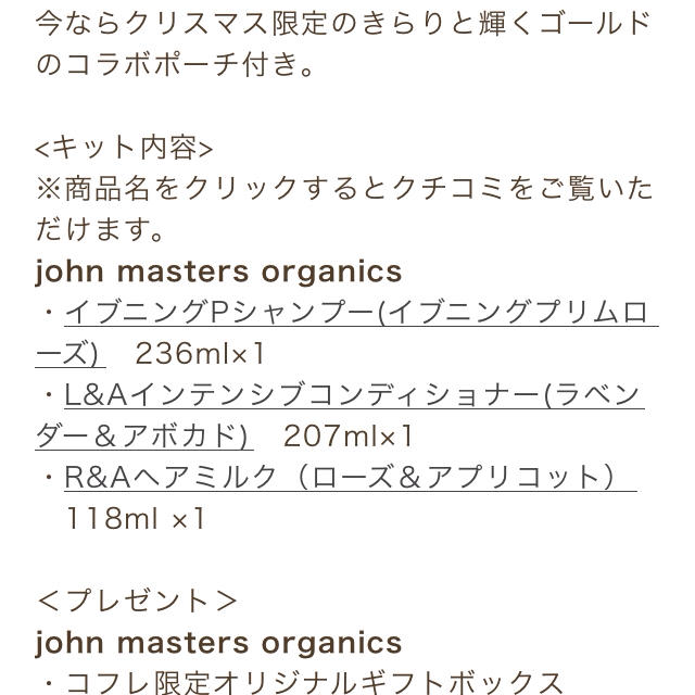 John Masters Organics(ジョンマスターオーガニック)のウィンターホリデー、ポーチ付き コスメ/美容のヘアケア/スタイリング(シャンプー)の商品写真