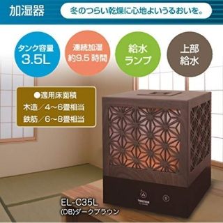 【新品未開封】組子調　超音波加湿器(加湿器/除湿機)