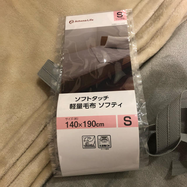 【送料込】アテーナ♡軽量毛布♡ソフトタッチ♡シングル インテリア/住まい/日用品の寝具(毛布)の商品写真