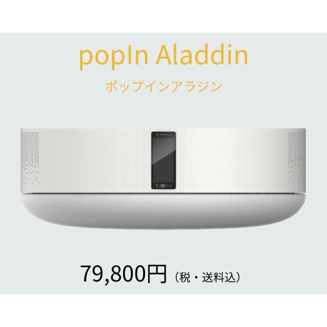 お気に入り】 popIn Aladdin 【新品・未使用・未開封】ポップイン