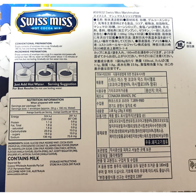 コストコ(コストコ)のスミスミスココア 食品/飲料/酒の飲料(その他)の商品写真