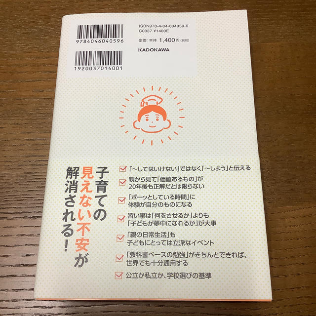 角川書店(カドカワショテン)の頭のいい子の親がやっている「見守る」子育て エンタメ/ホビーの雑誌(結婚/出産/子育て)の商品写真