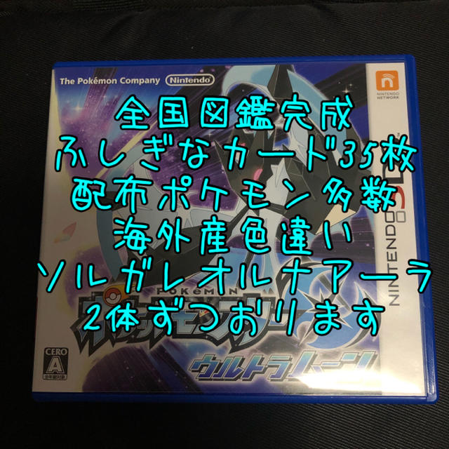 【 新品 】 - ニンテンドー3DS ポケモン 引退品 ウルトラムーン 携帯用ゲームソフト