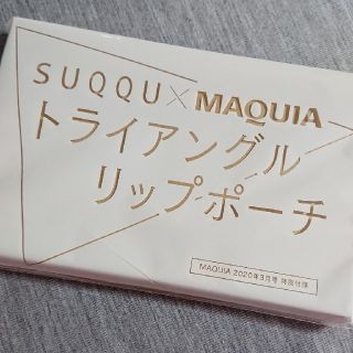 スック(SUQQU)の付録 SUQQU×MAQUIA リップポーチ(ポーチ)