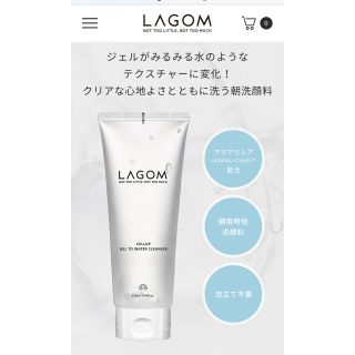 ラーゴム(LAGOM)の洗顔ジェル(洗顔料)