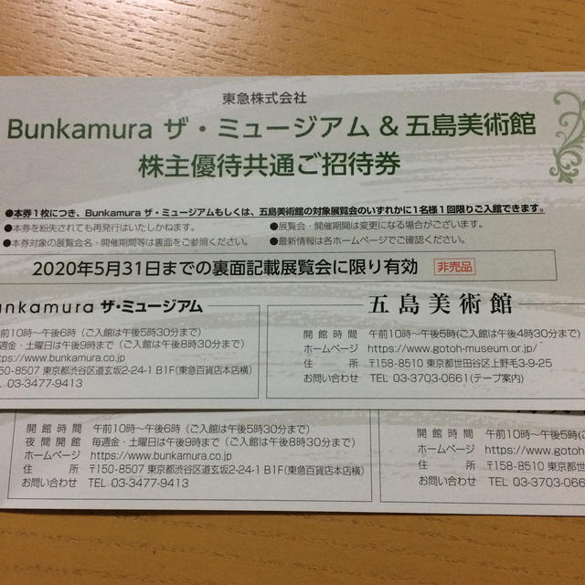 Bunkamura 超写実絵画の襲来 招待券２枚 チケットの施設利用券(美術館/博物館)の商品写真