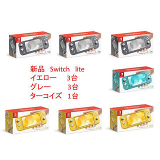 ニンテンドースイッチ(Nintendo Switch)の新品　Nintendo Switch  Lite 3色 7台(家庭用ゲーム機本体)