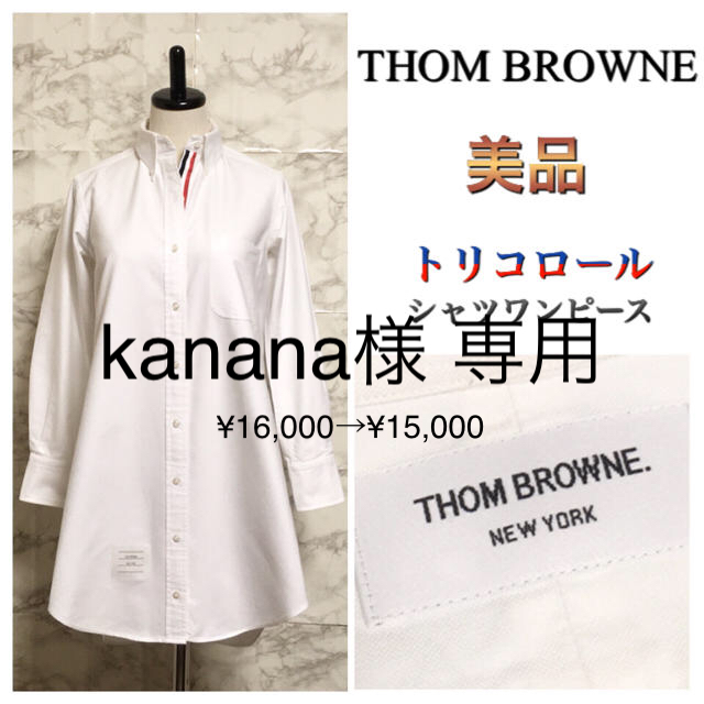 THOM BROWNE(トムブラウン)の【美品】THOM BROWNE トリコロールオックスフォードシャツワンピース レディースのワンピース(ひざ丈ワンピース)の商品写真