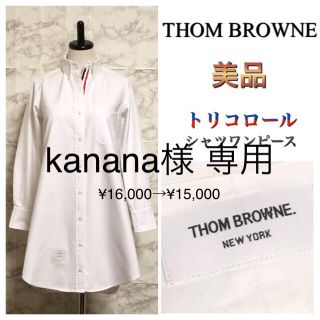 トムブラウン(THOM BROWNE)の【美品】THOM BROWNE トリコロールオックスフォードシャツワンピース(ひざ丈ワンピース)