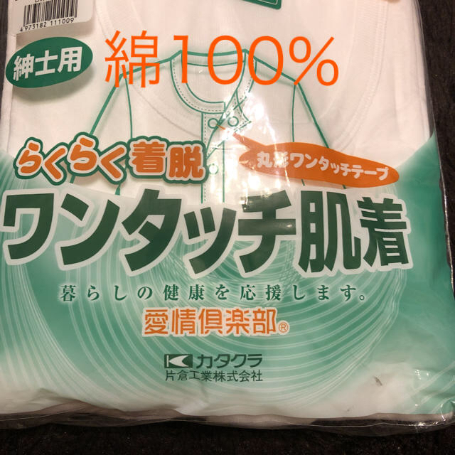 新品 紳士用 着脱らくらく ワンタッチ肌着 半袖 綿100% シャツ M 2枚組 メンズのトップス(Tシャツ/カットソー(半袖/袖なし))の商品写真