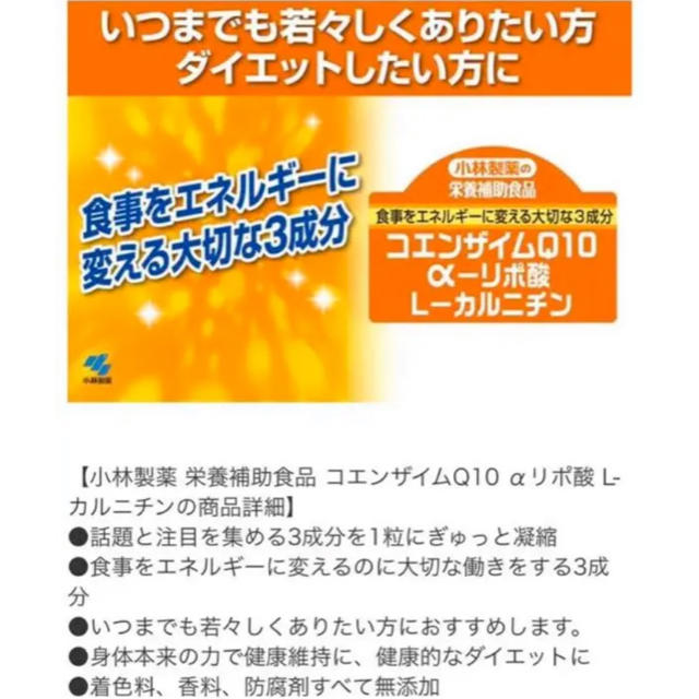 小林製薬(コバヤシセイヤク)の小林製薬　コエンザイムQ10 α-リポ酸 L-カルニチン　2袋 コスメ/美容のダイエット(ダイエット食品)の商品写真