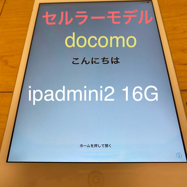 iPadmini⭐️ 美品・希少セルラーモデルipad mini2 16G docomo ⭐️