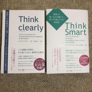 Thinkシリーズ　2冊セット(ビジネス/経済)