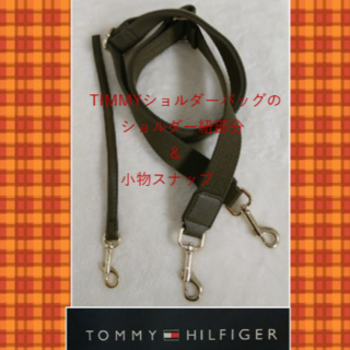 トミーヒルフィガー(TOMMY HILFIGER)の【TOMMY HILFIGER】ショルダーバッグの紐部分＆小物スナップ(その他)