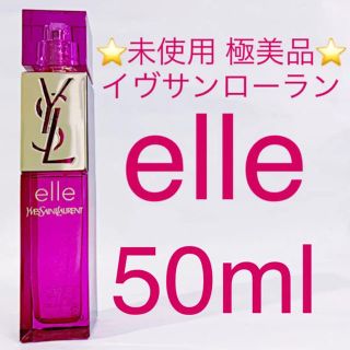 イヴサンローランボーテ(Yves Saint Laurent Beaute)の⭐️未使用極美品⭐️イヴサンローラン elle EDP SP 50ml(香水(女性用))