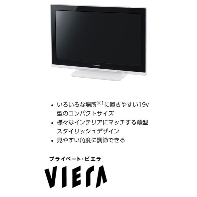 パナソニック VIERA  SV-PT19S1  19V型