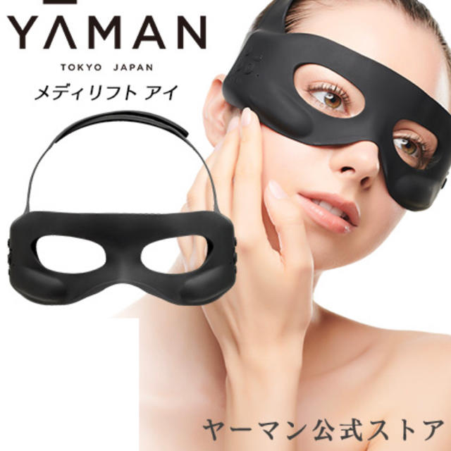 【新品】YA-MAN メディリフト アイ