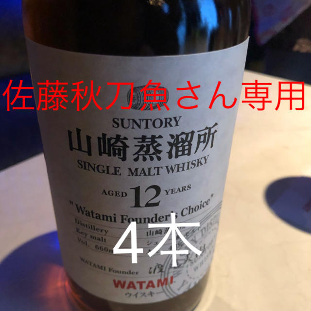 84000 円 超歓迎 山崎12年 合計4本セット (箱無し)山崎12年,白州