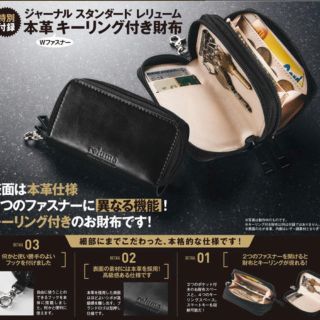 ジャーナルスタンダード(JOURNAL STANDARD)のモノマックス 付録 レリューム(キーケース)