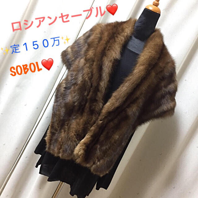 最終処分‼️定150万 最高級 ロシアンセーブル SOBOL 艶 ストール✨の