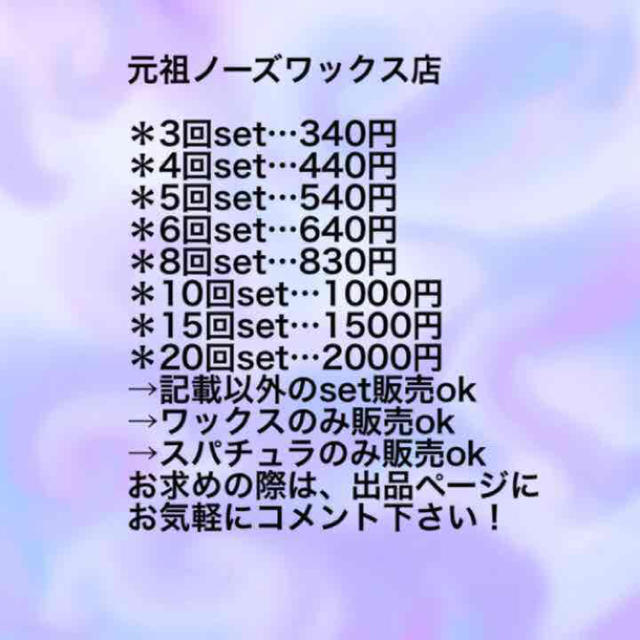 Y＊3回ノーズワックス脱毛お試しset コスメ/美容のボディケア(脱毛/除毛剤)の商品写真