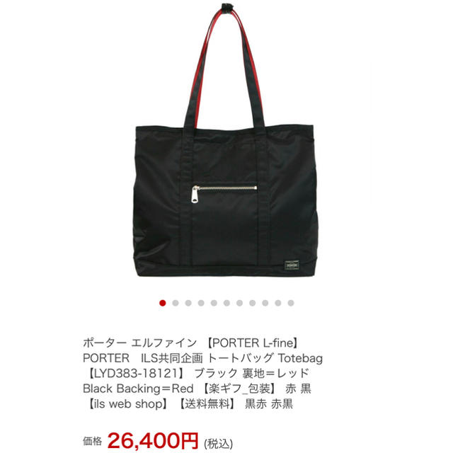 【超美品】PORTER ポーター エルファイントートバッグレッド